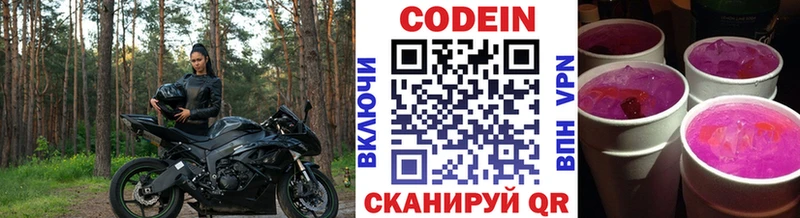 Кодеин напиток Lean (лин)  Купить где  Дмитров 